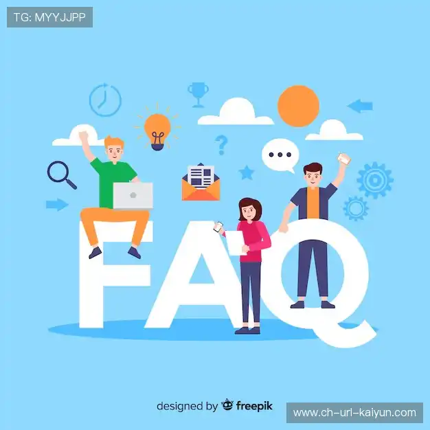 用户FAQ